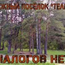 Лучшие участки, ИЖС на Смоленщине, с коммуникациями, в Смоленске