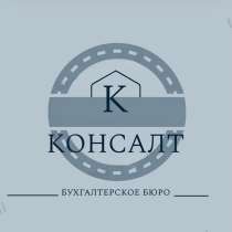 Бухгалтерские услуги ООО/ИП, в Саратове