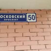 Продается 1 к. кв. в г. Пушкино, Московский проспект, д. 50, в Пушкино