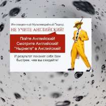 Курсы английского языка, в Москве