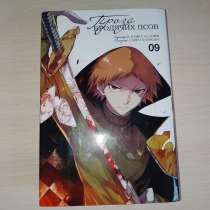 Манга "Великий из бродячих псов" 9 том, в Энгельсе