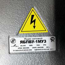 Ящик силовой ябпву - 1муз, в Нижнем Новгороде