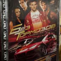 DVD Без Тормозов, в Санкт-Петербурге