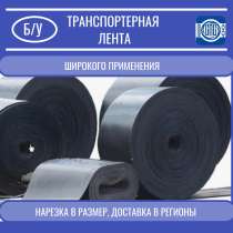 Лента транспортерная, в Новокузнецке