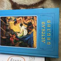 Детская Библия, в Петрозаводске