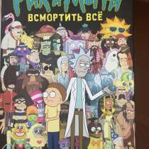 Игра Рик и Морти, в Воронеже