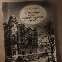 Книга, в Санкт-Петербурге