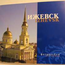 Фотоальбом «Ижевск», в Ижевске