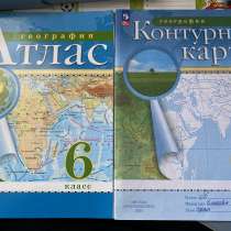 Атлас по географии 6 класса и контурная карта для 6 класса, в Воронеже