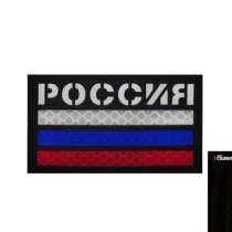 Патч светоотражающий Россия, в Владивостоке