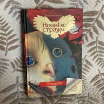 Ночные стражи (Похищение) Кэтрин Ласки, в Москве