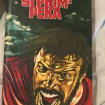 Книга Угрюм река, в Новосибирске