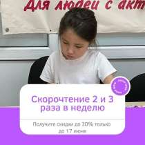 Курсы скорочтения со скидкой, в г.Алматы
