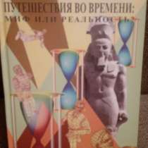 Вадим Чернобров "Путешествия во времени: миф или реальность?, в Самаре
