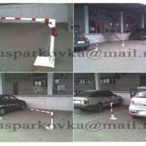 Парковочный мини-шлагбаум механический., в Москве