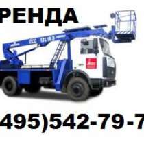 Аренда автовышки, в Москве