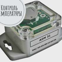 Система мониторинга и температурный контроль, в Волгограде