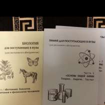 Химия, биология для поступающих в медицинские вузы, в Самаре