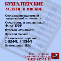 Услуги по ведению бухгалтерского учета (ООО, ИП), в Москве