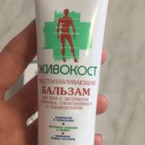 Живокост бальзам для суставов. Сибирское Здоровье, в Барнауле