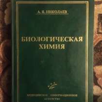 Биохимия, в Ижевске