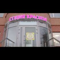 САЛОН КРАСОТЫ, в Реутове