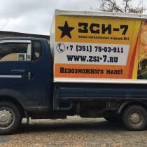 Грузоперевозки, в Челябинске