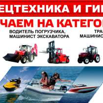 Права на спецтехнику и на маломерное судно, в Санкт-Петербурге