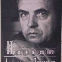 Книга Зиновьева, в Новосибирске