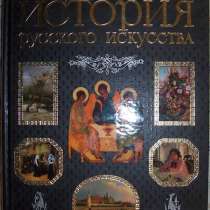 История Русского искусства, в Новосибирске