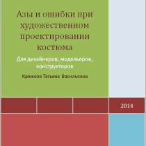 Авторские курсы дизайна и конструирования, в Казани