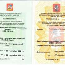 Лицензия на такси, в Москве