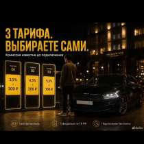 Подключение в Яндекс такси по ТК РФ без смз/ип, в Москве