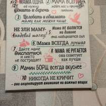 Плакат правила Мамы, в Москве