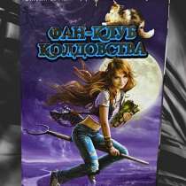 Книги с интересным сюжетом, в Прокопьевске