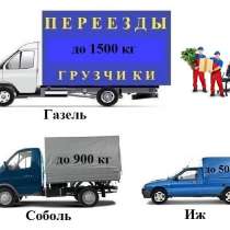 Грузоперевозки Каблук Газель в Челнах, в Набережных Челнах