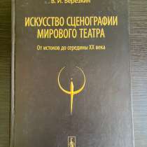 Для художников, в Одинцово