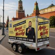 Реклама на прицепах - Лучше звоните Мохову!, в Москве
