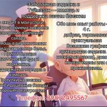 Забота, внимание и профессиональный уход для ваших близких, в Москве
