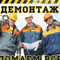 Демонтажные работы в Смоленске, в Смоленске
