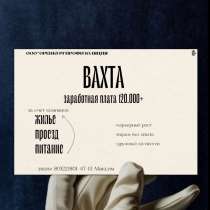 Вахта, в Оренбурге
