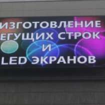 Полноцветная (RGB) бегущая строка 168х40 см, в Липецке