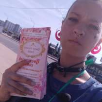 Промоутеры Москвы !!!, в Москве