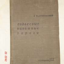 Подвесные канатные дороги, в Санкт-Петербурге
