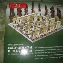 Шахматы пьяные (стопки), в Екатеринбурге