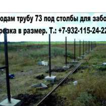 Продам трубу для забора и под дорогу, в Первоуральске