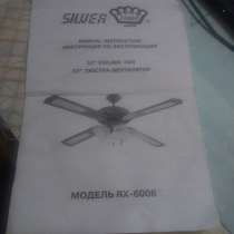 Люстра вентилятор rx-6006 52 ceiling fan, в Верхней Салде