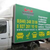 Квартирный и офисный переезд. Грузчики. Автотранспорт, в Ярославле