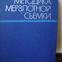 Методика мерзлотной съёмки, в Санкт-Петербурге