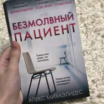 «Безмолвный пациент», в Оренбурге